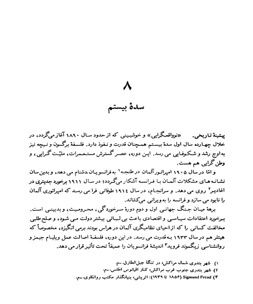 تاریخ ادبیات جهان جلد اول - نمونه چهارم - جزیره کتاب های الکترونیکی